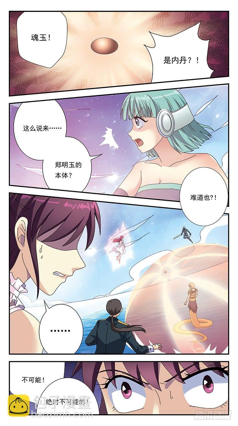 298话-蛇神吞噬