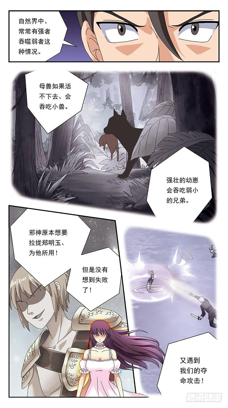 298话-蛇神吞噬
