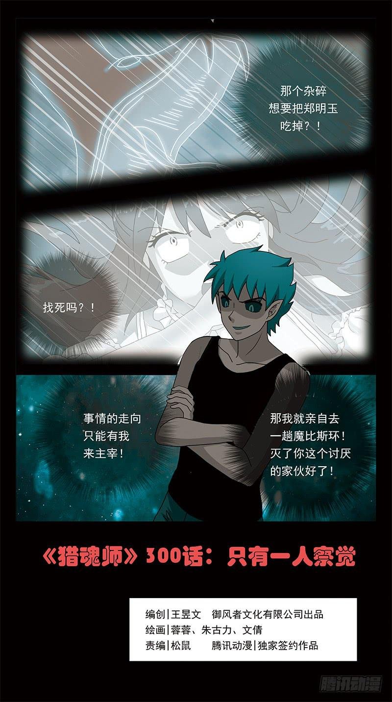 300话-只有一人觉察