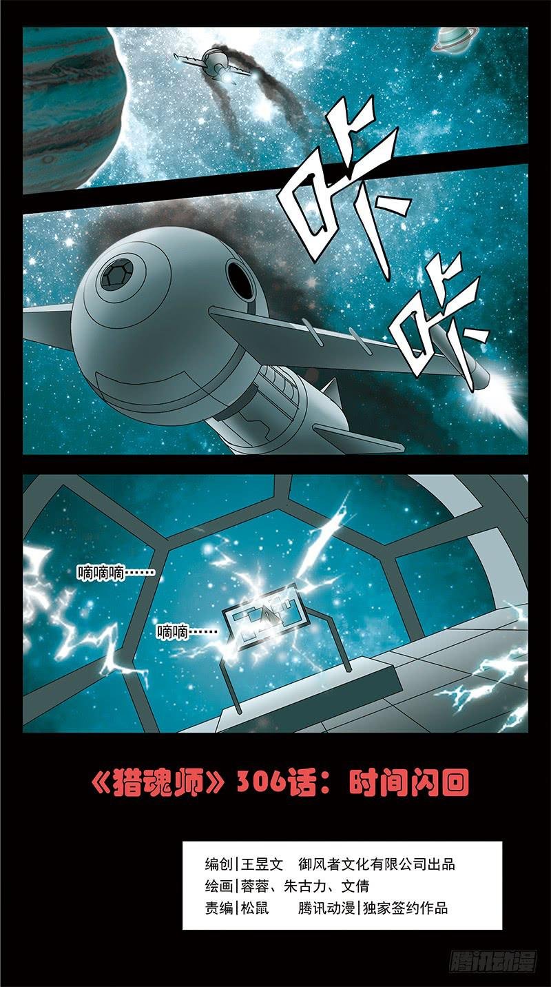 306话-时间闪回