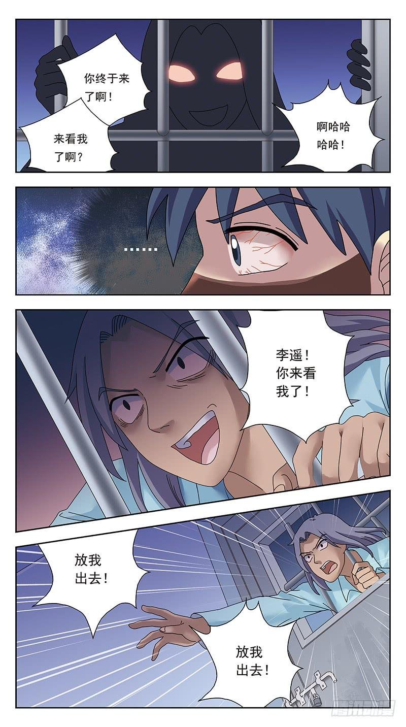 311话-李遥神经病