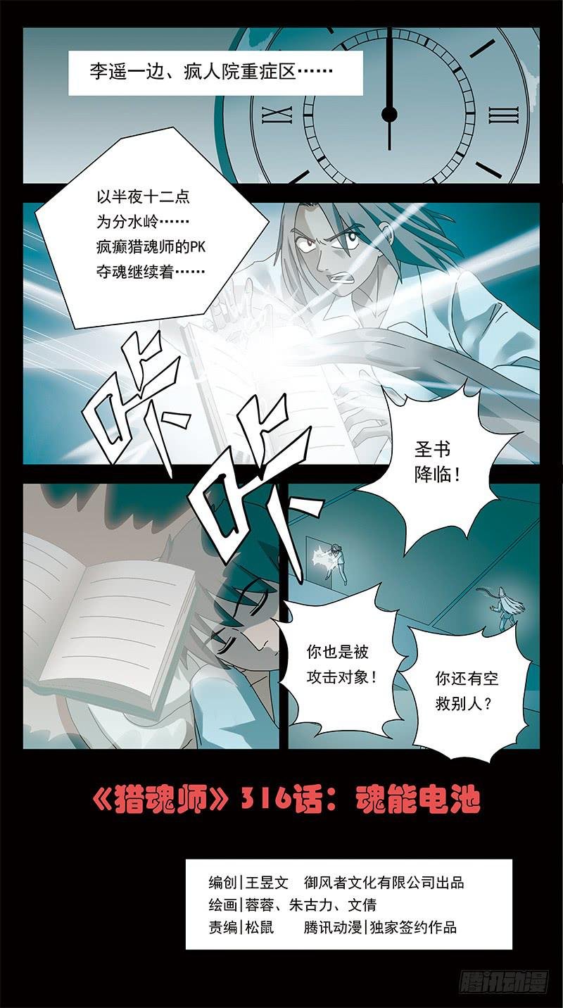 316话-魂能电池