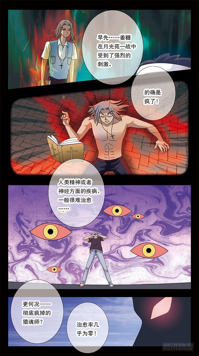 316话-魂能电池