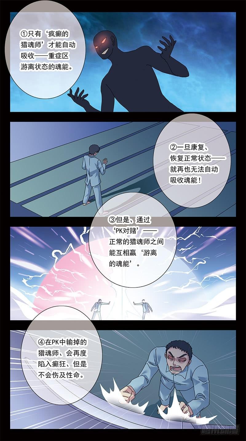316话-魂能电池