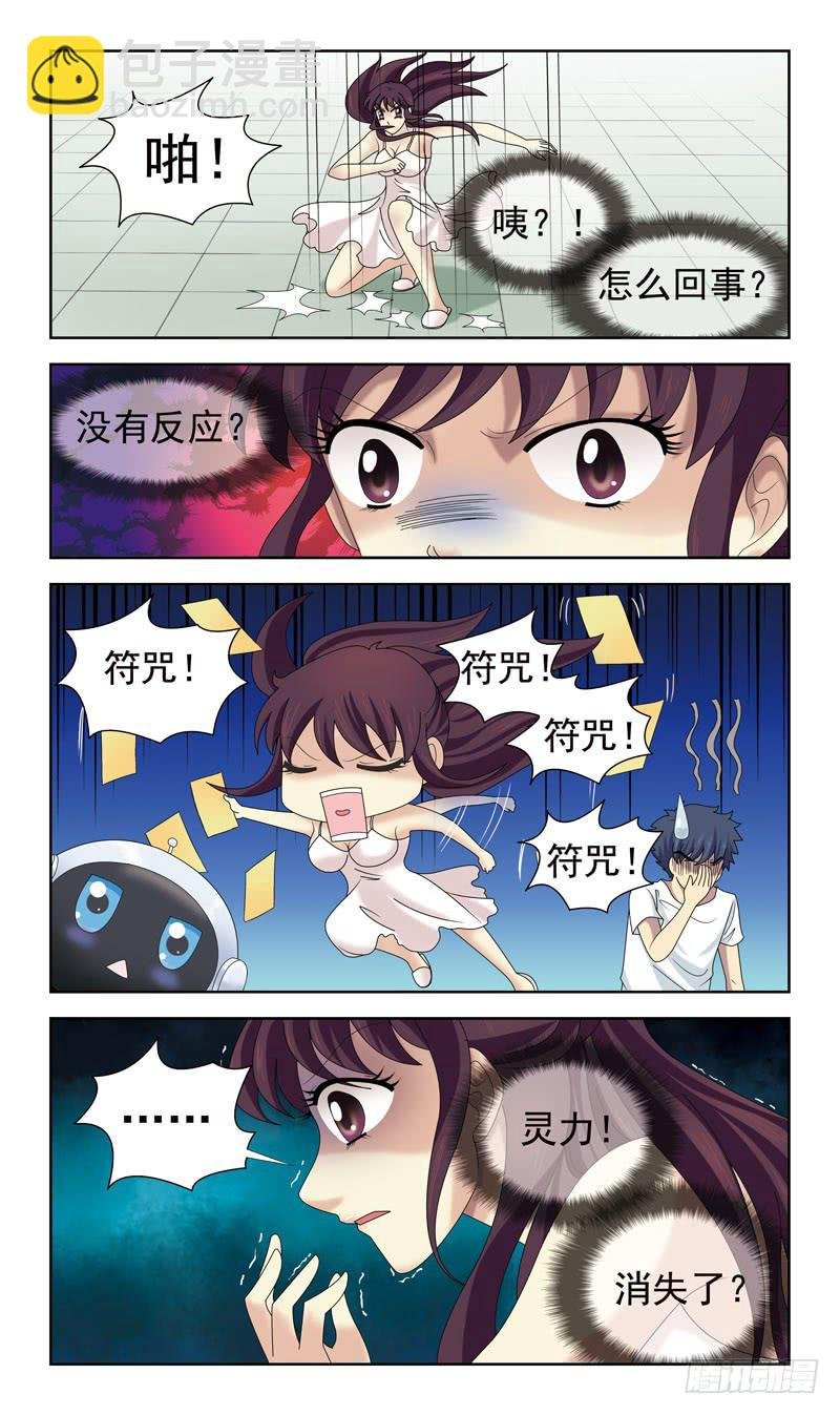 32话-失去灵力