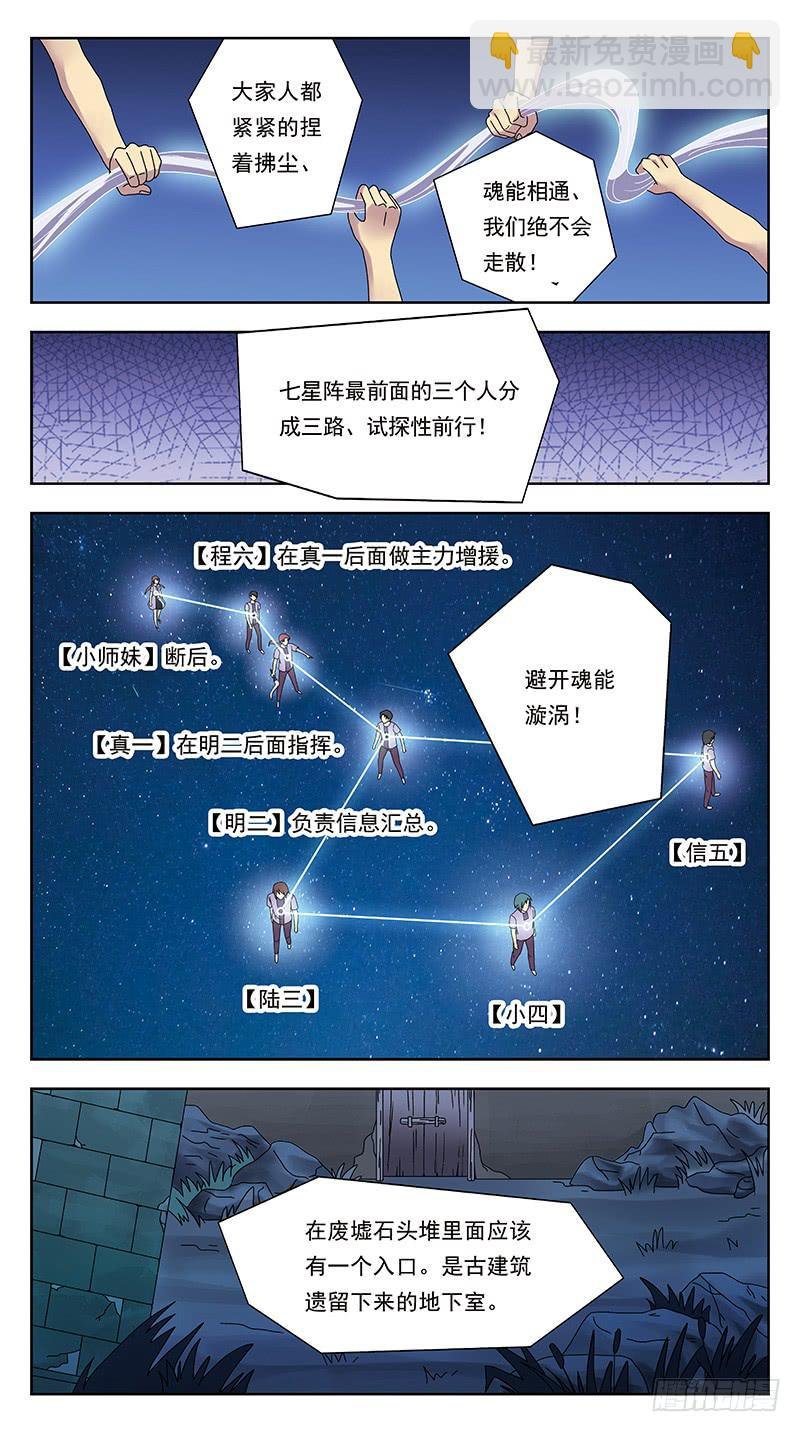318话-七星迷走