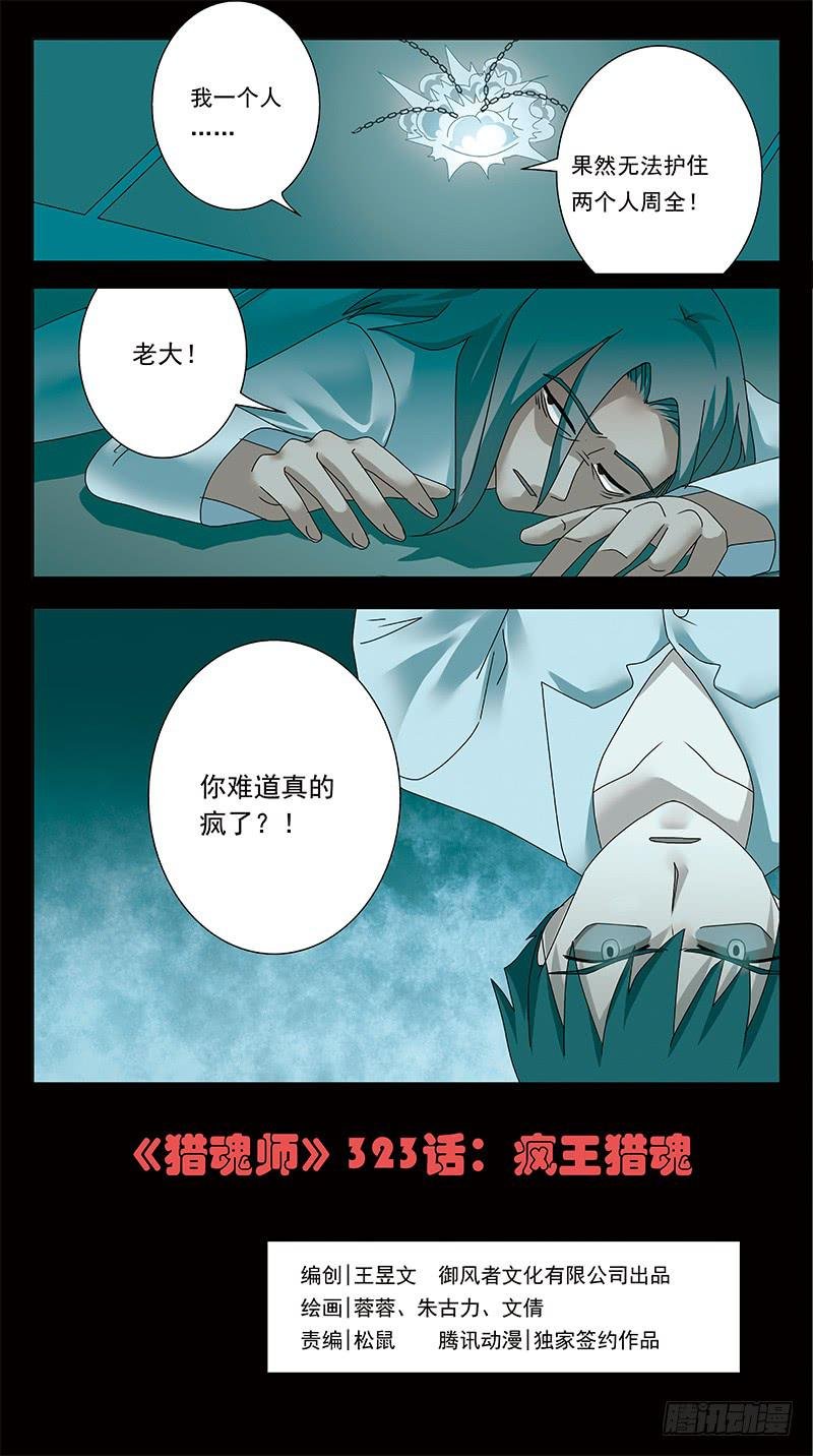 323话-疯王猎魂
