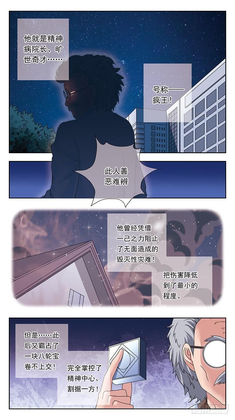 323话-疯王猎魂