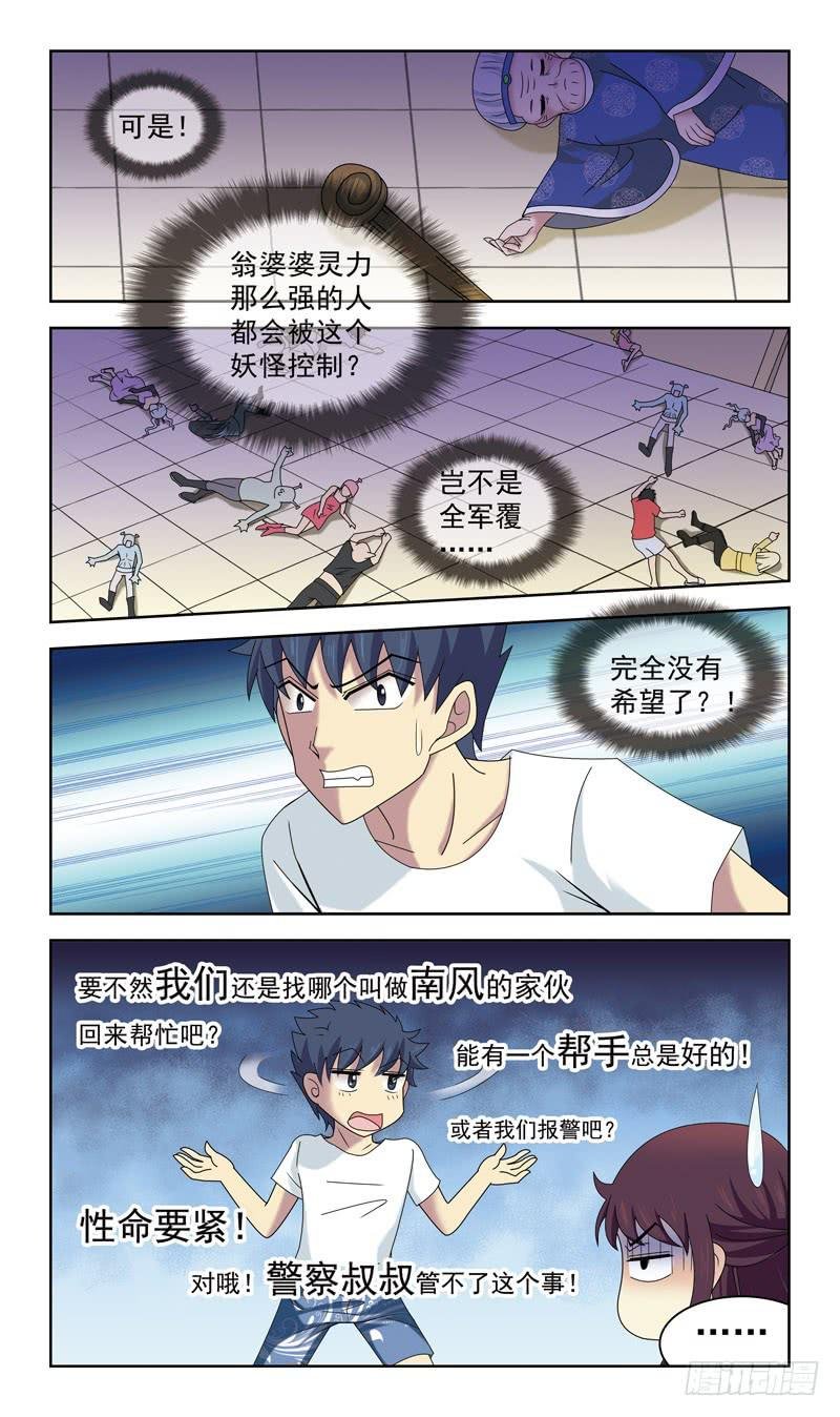 33话-蚊子妖怪