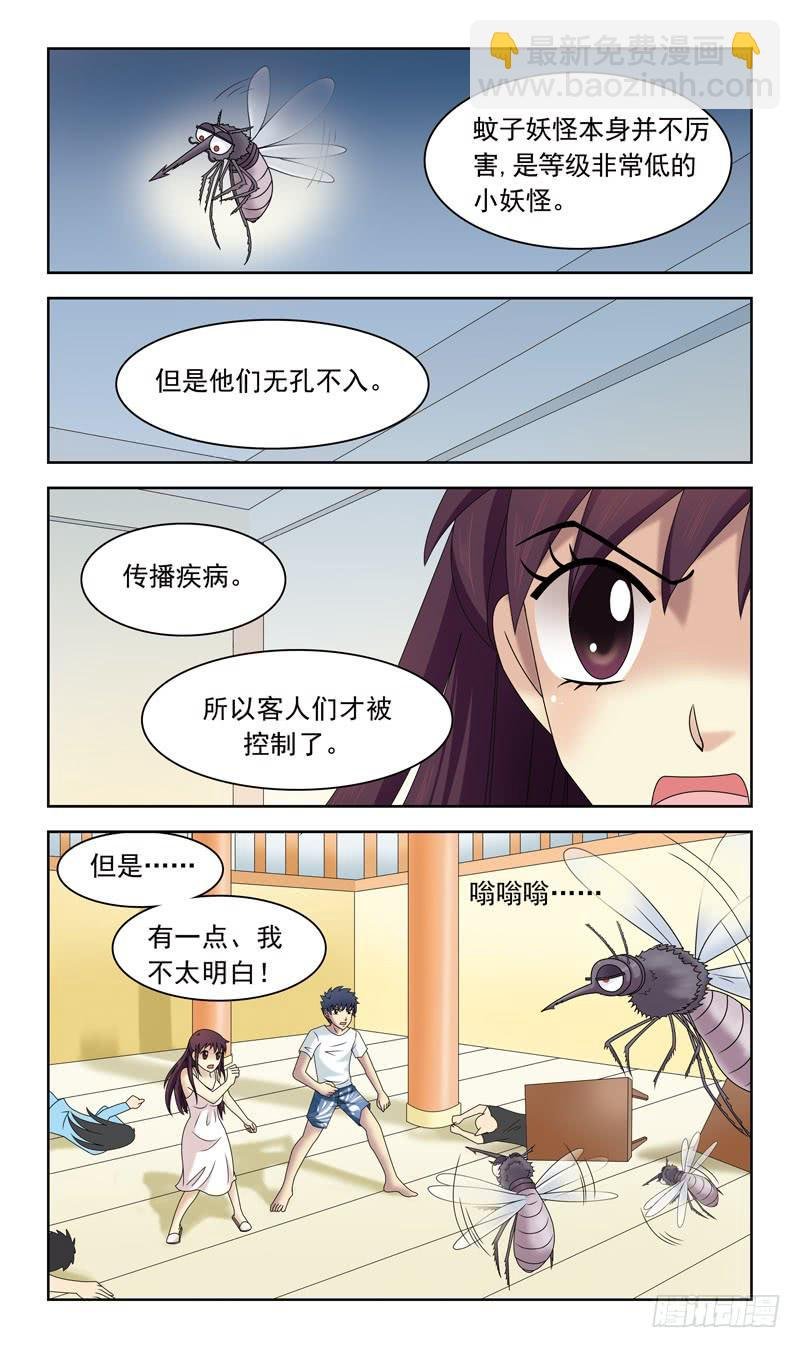 33话-蚊子妖怪