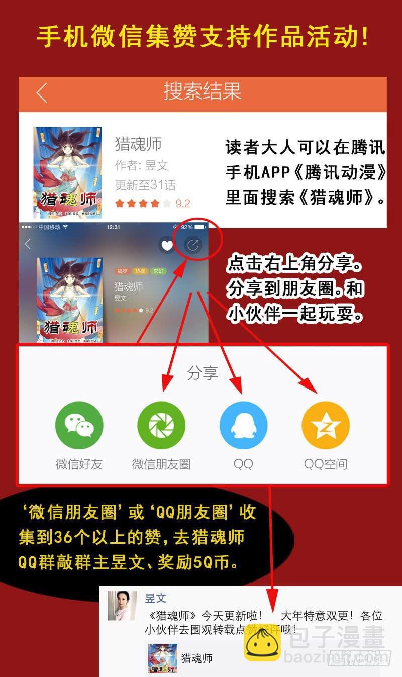 33话-蚊子妖怪