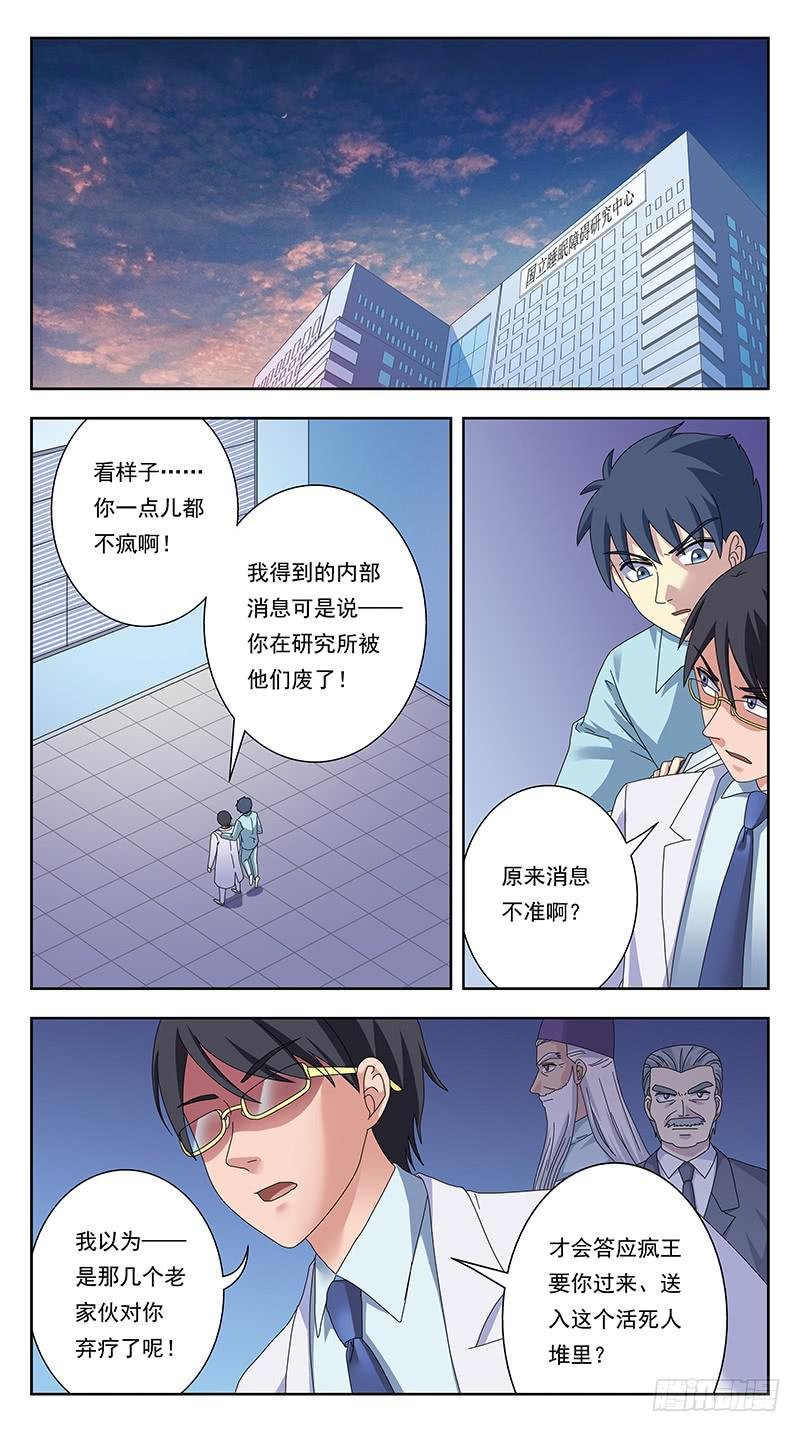 331话-疯子的参悟