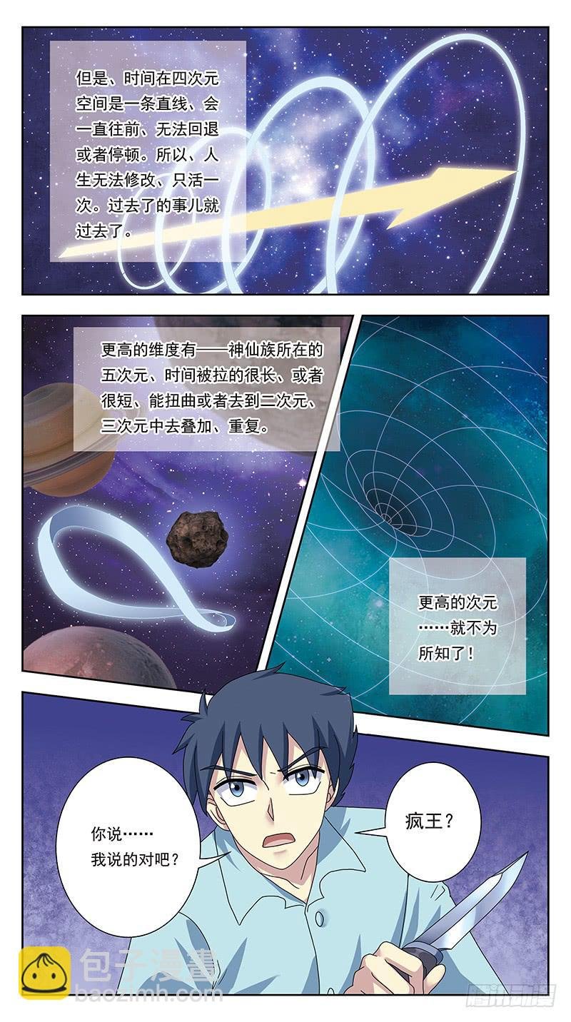 331话-疯子的参悟