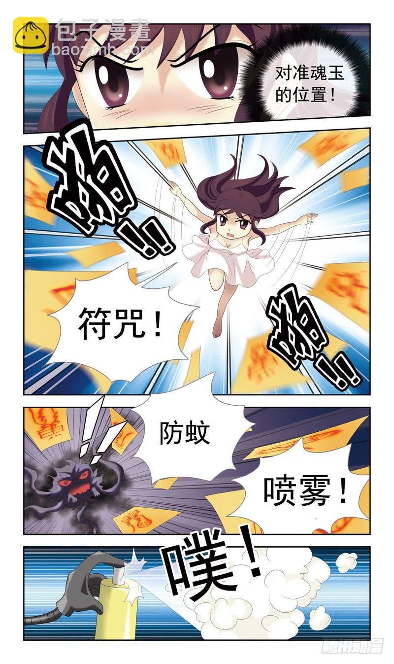 36话-飞魂爪