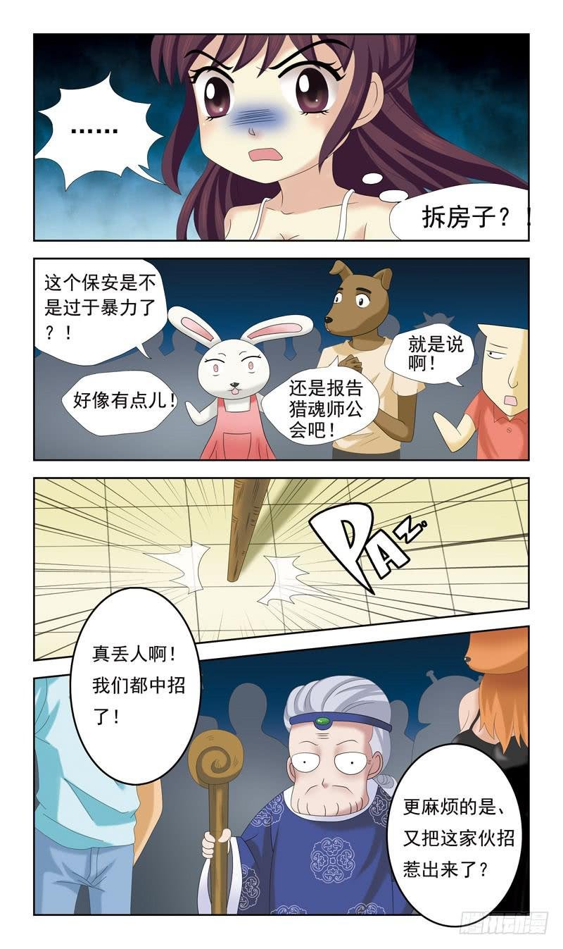 36话-飞魂爪