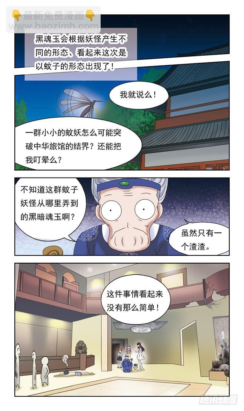 37话-黑魂玉