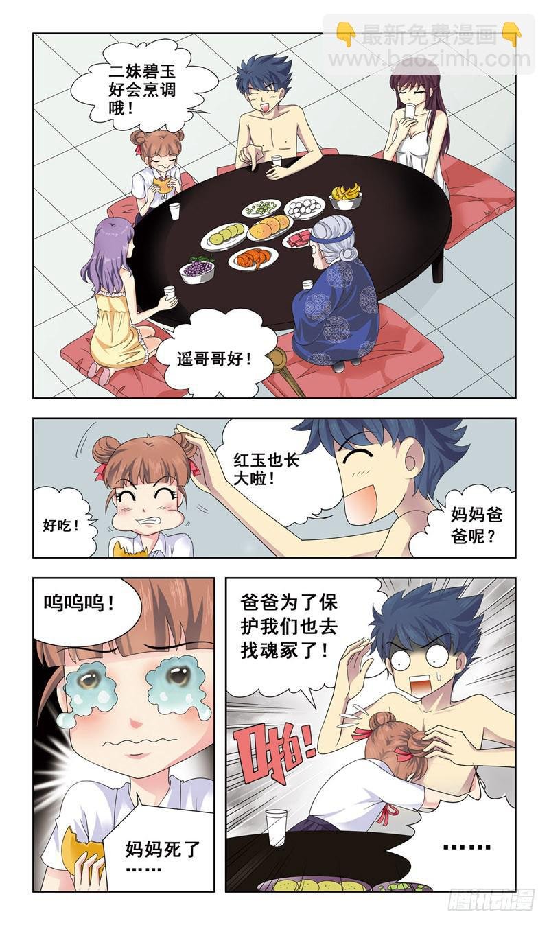 4话-血统问题