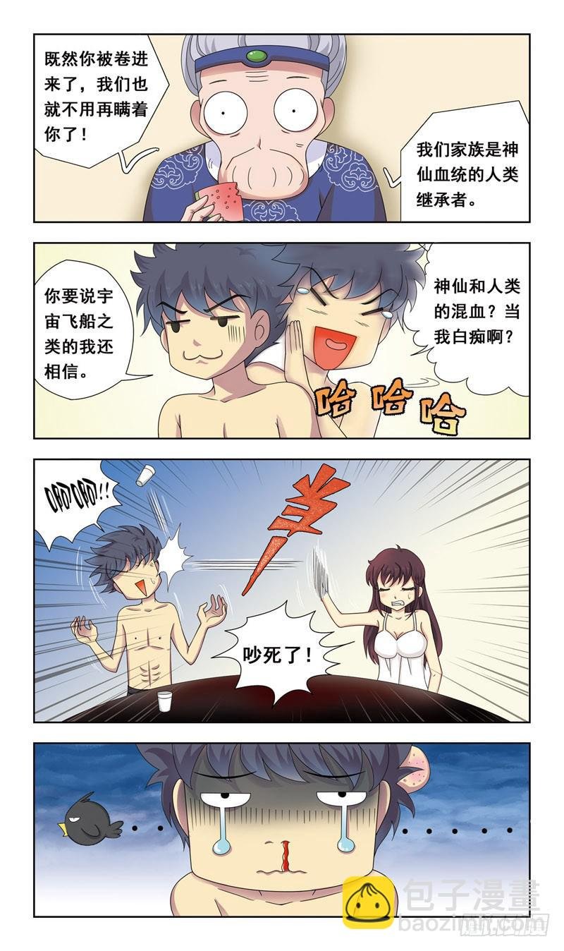 4话-血统问题