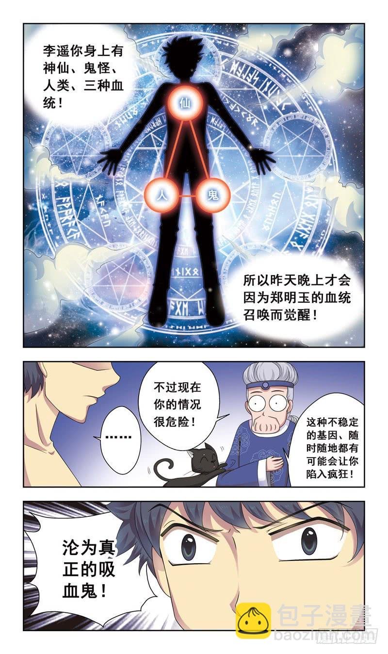 4话-血统问题
