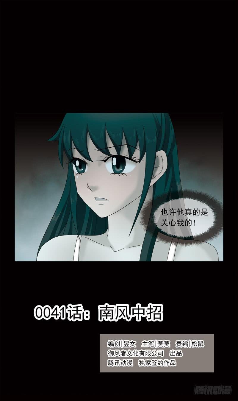 41话-南风中招