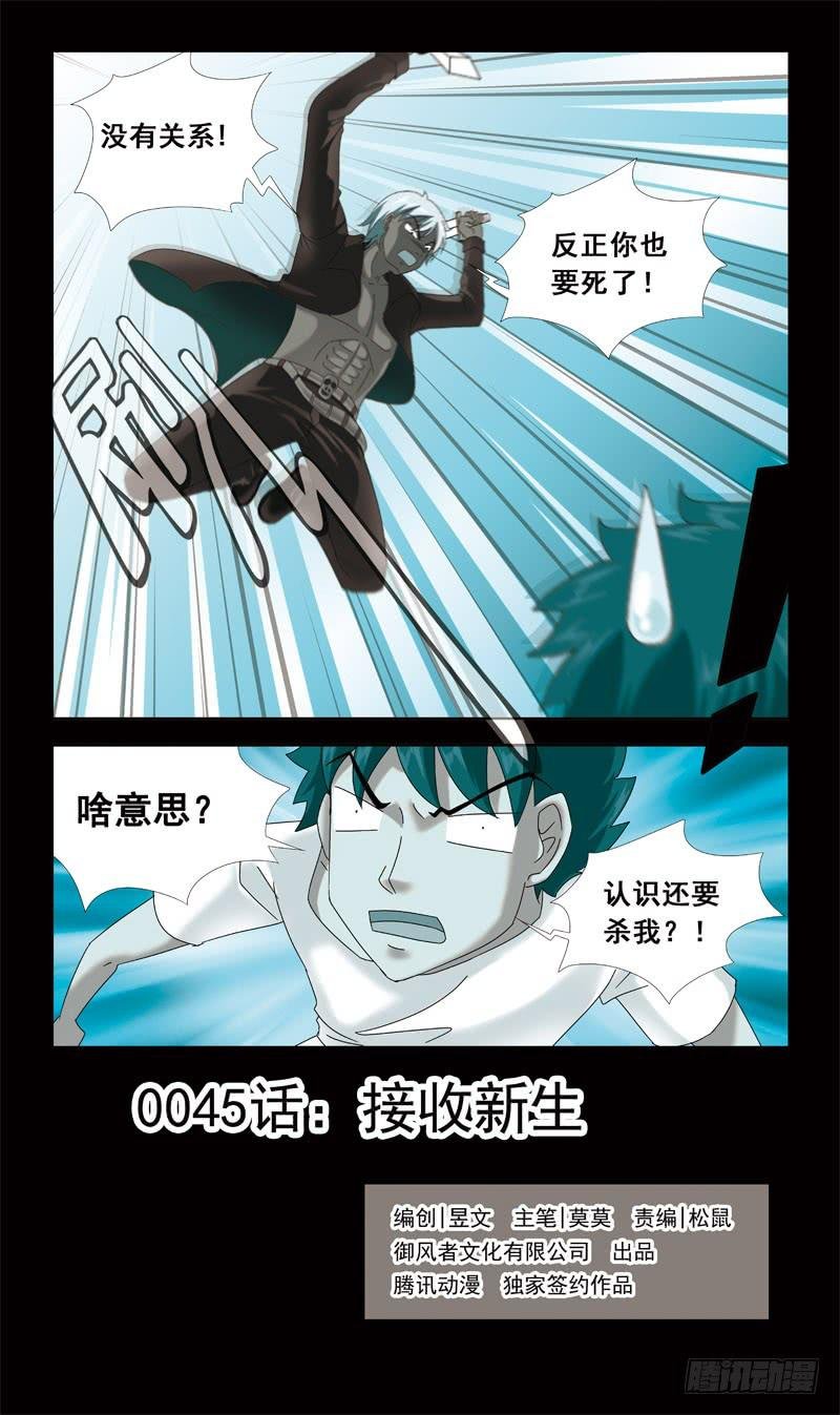 45话-接收新生