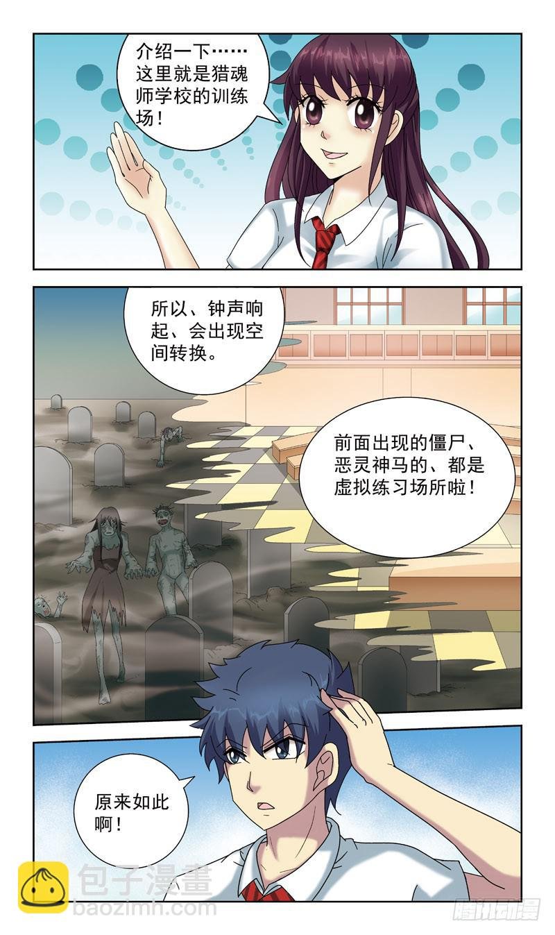 46话-猎魂师学校