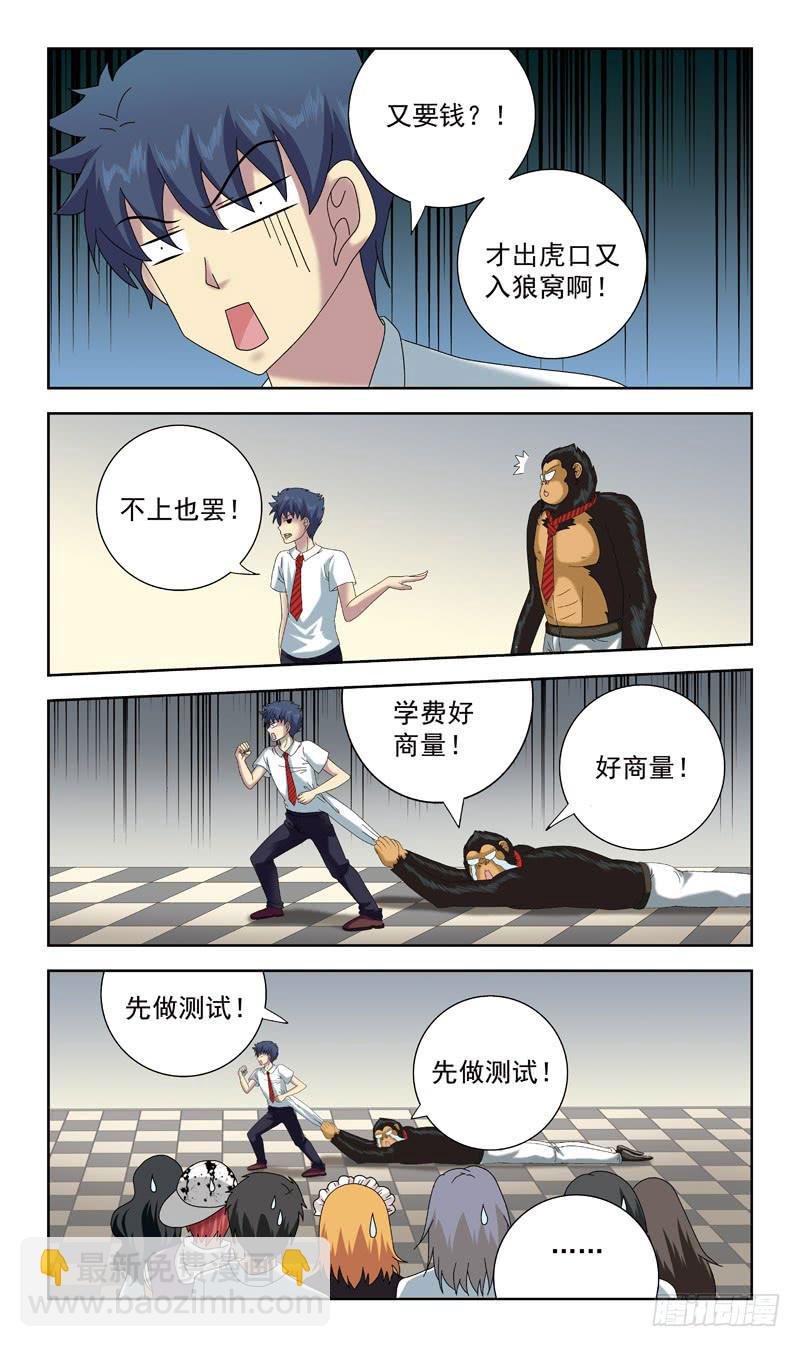 46话-猎魂师学校