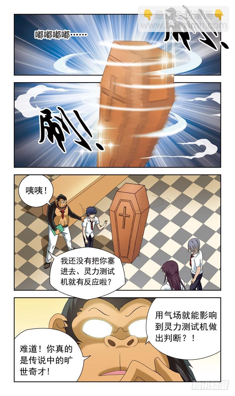 47话-灵力测试