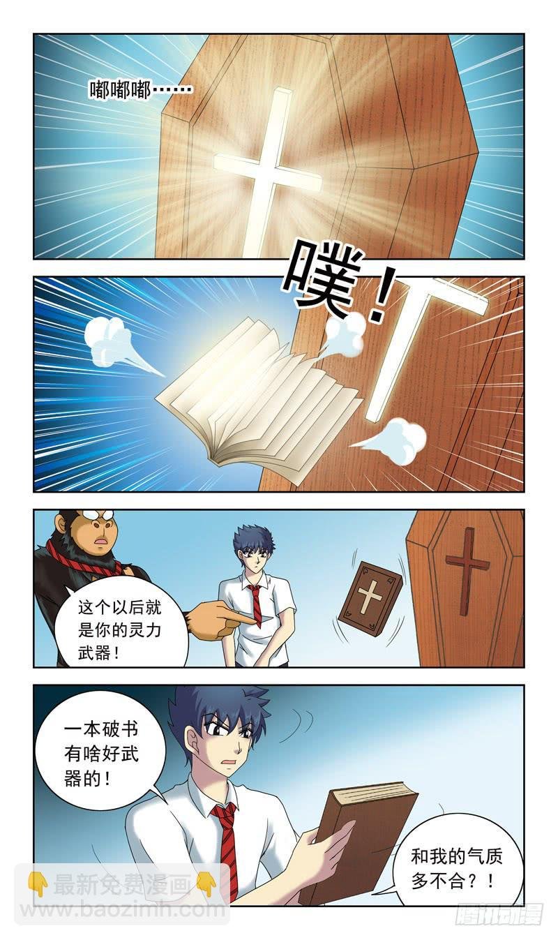 47话-灵力测试