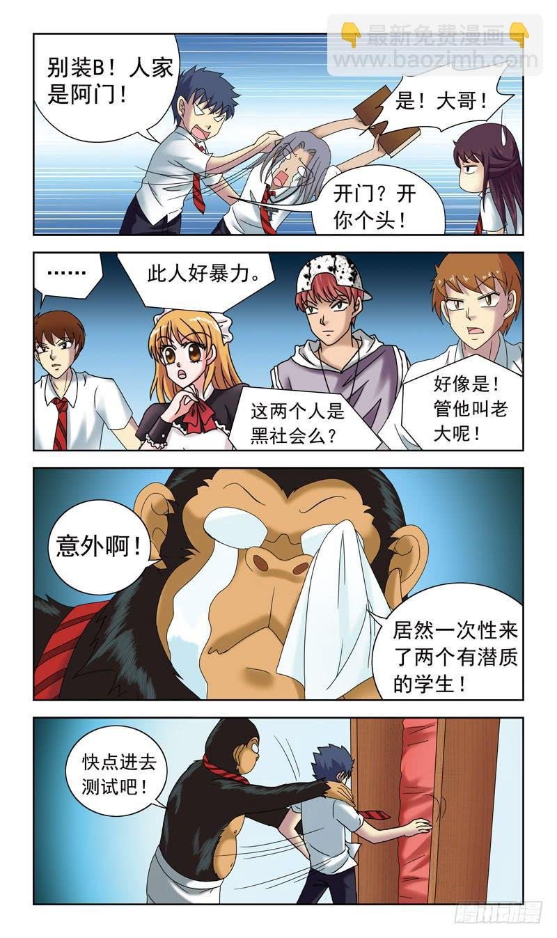 47话-灵力测试