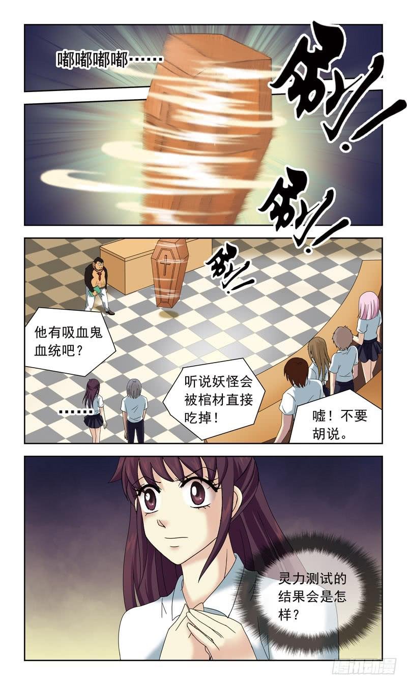 47话-灵力测试