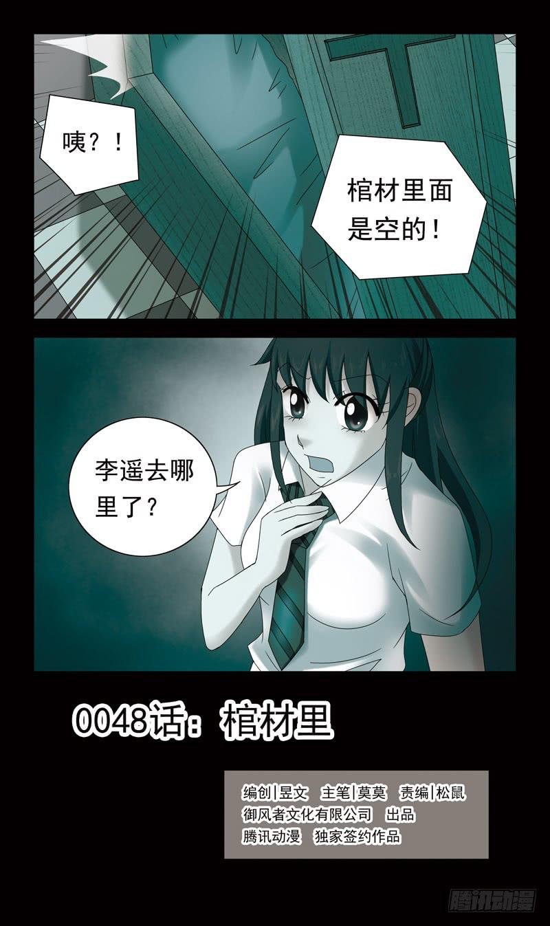48话-棺材里