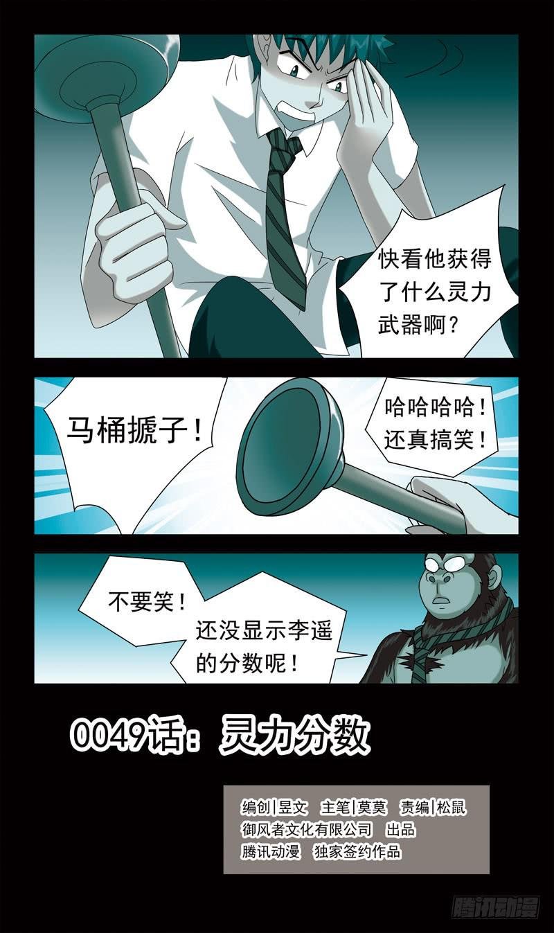 49话-灵力分数