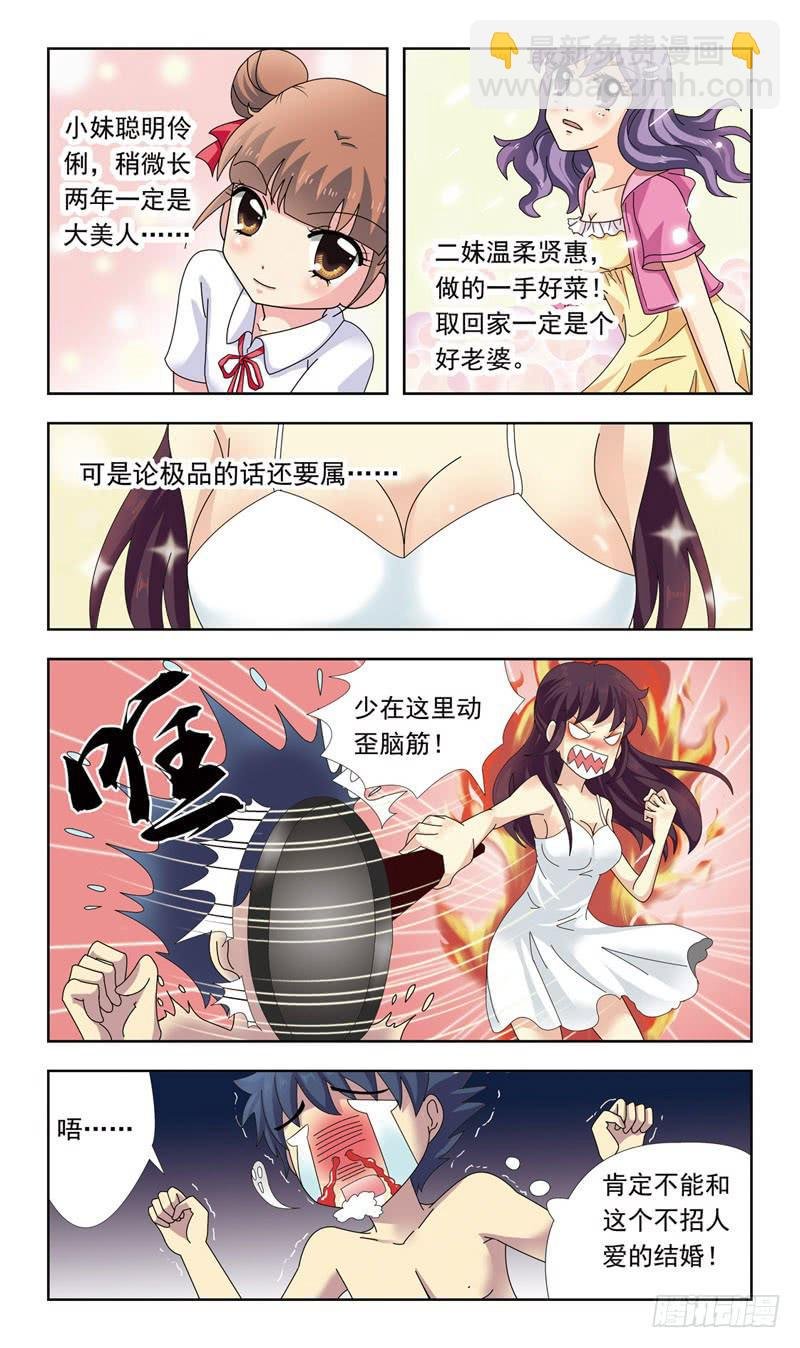5话-上门女婿