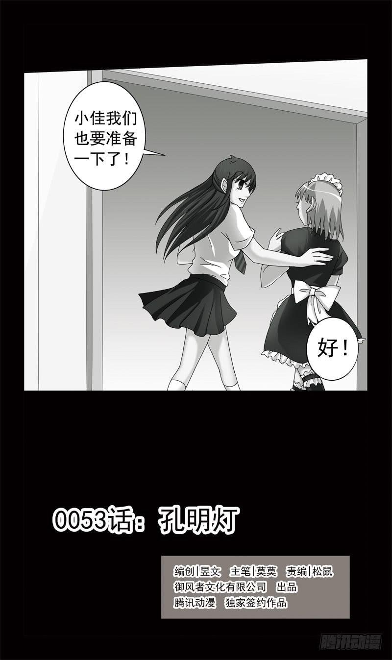 53话-孔明灯