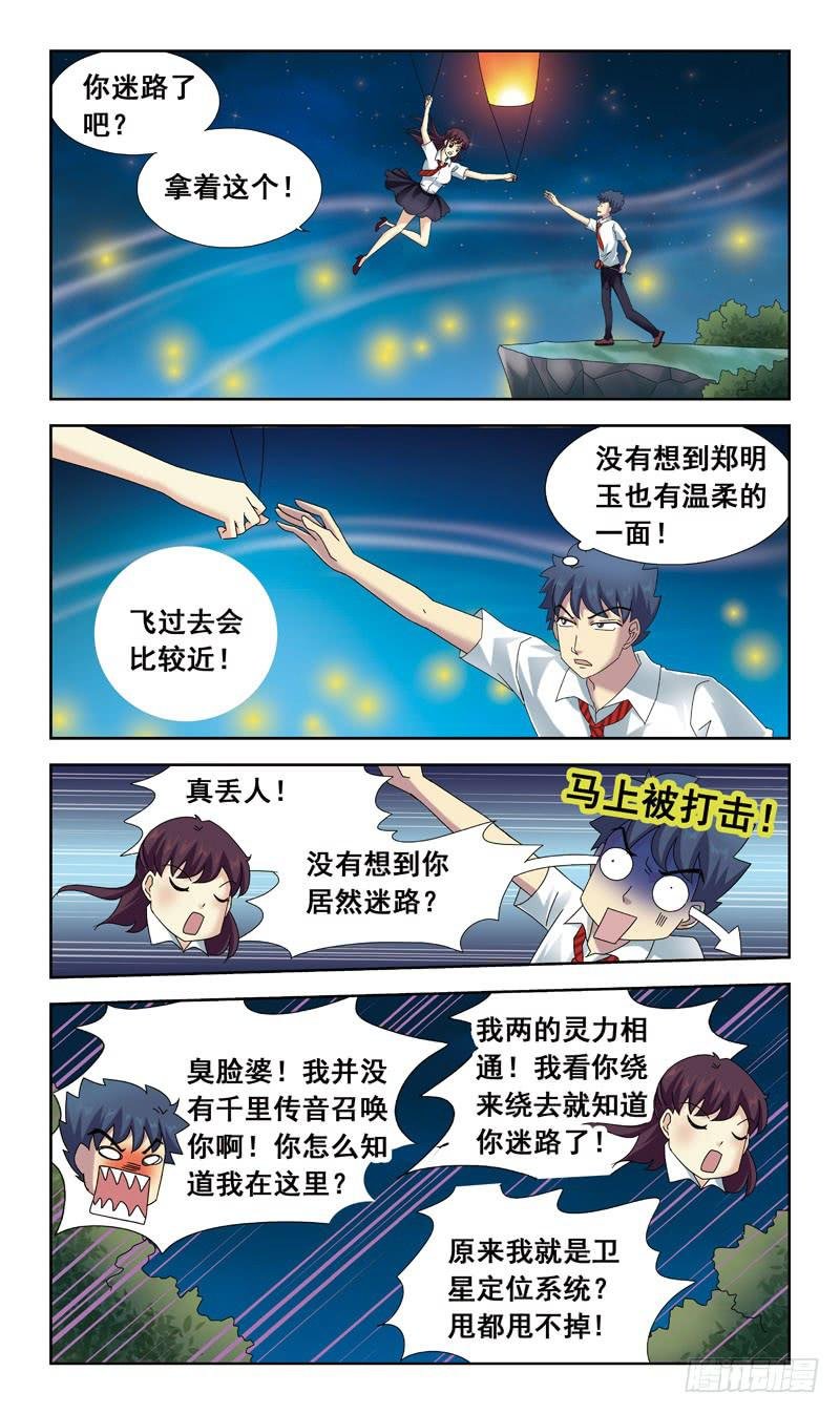 53话-孔明灯