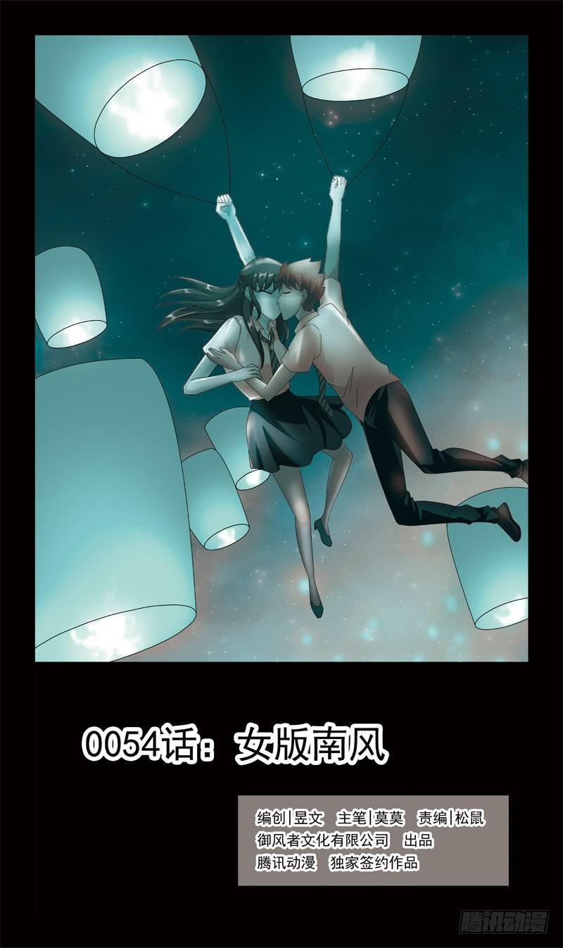 54话-女版南风