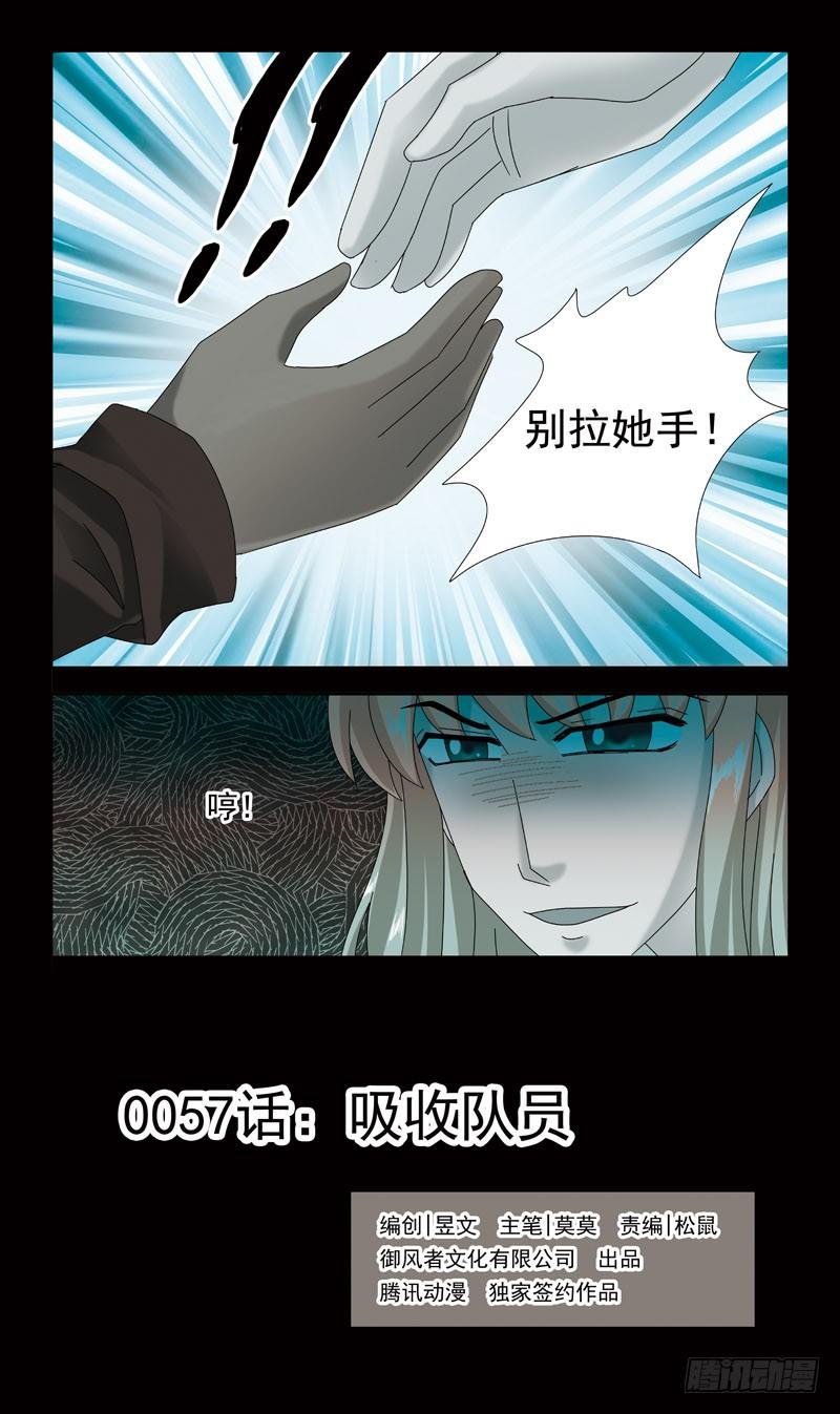 57话-吸收队员