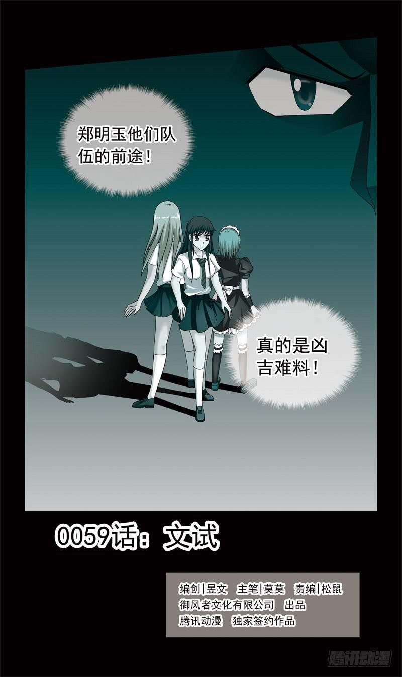 59话-文试