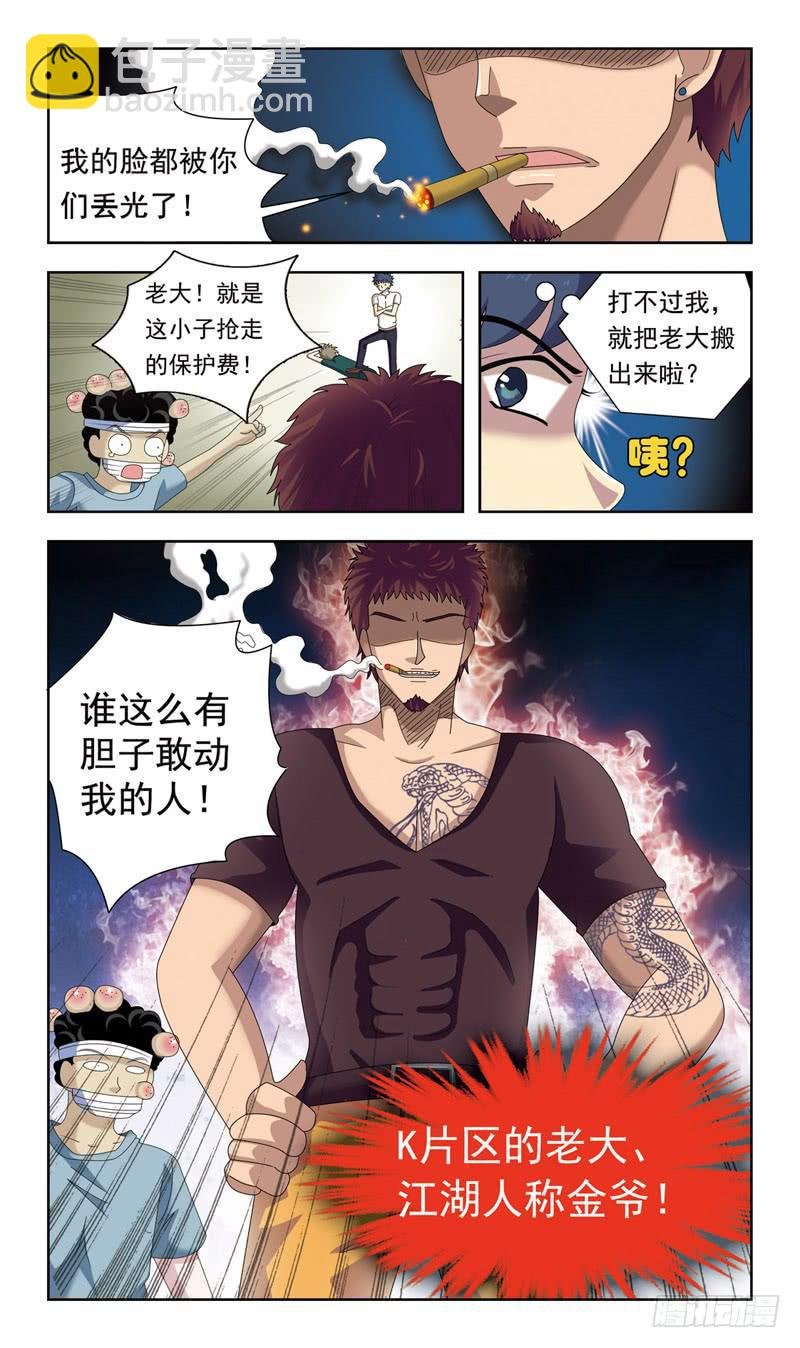 6话-江湖恩怨