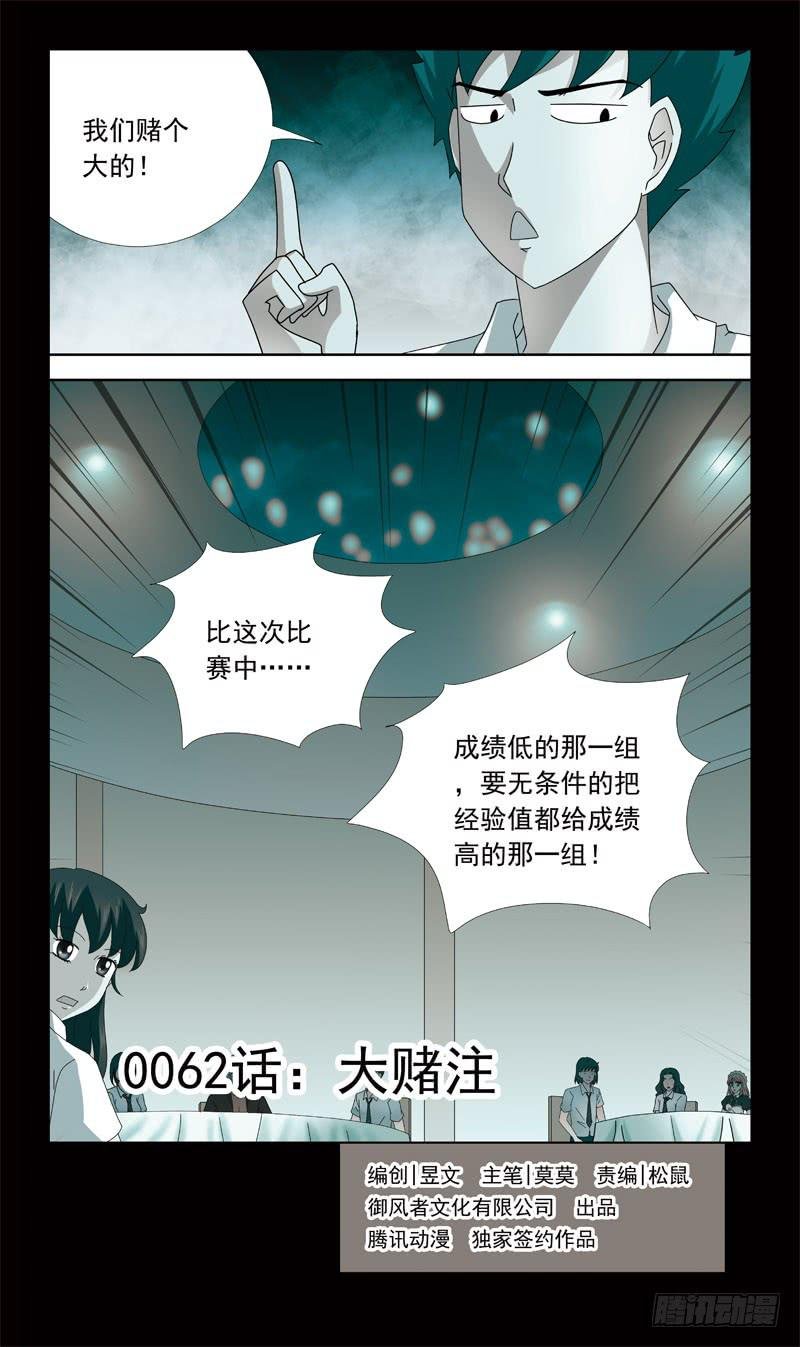 62话-大赌注