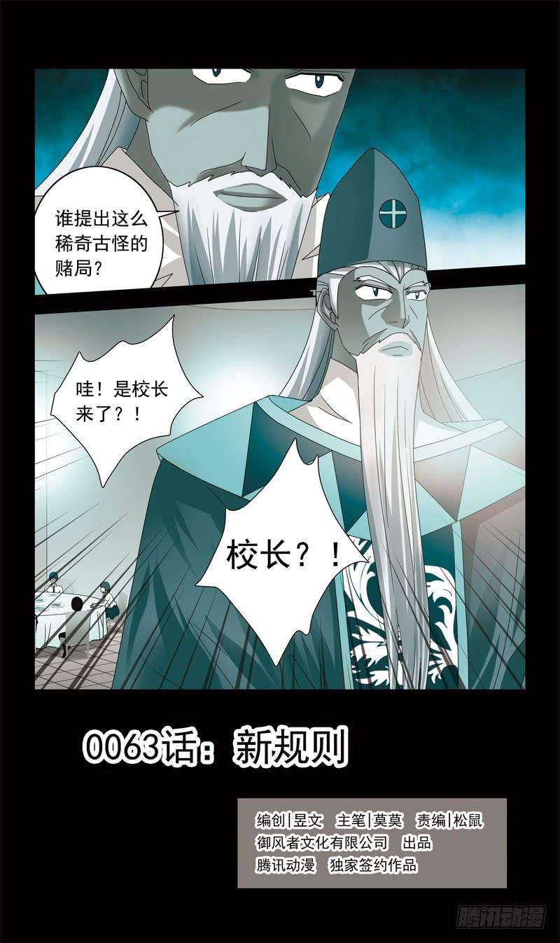 63话-新规则