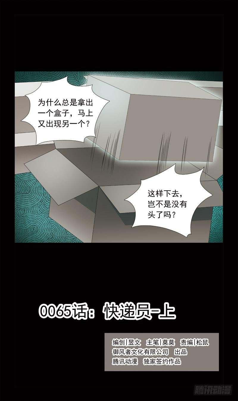 65话-快递员