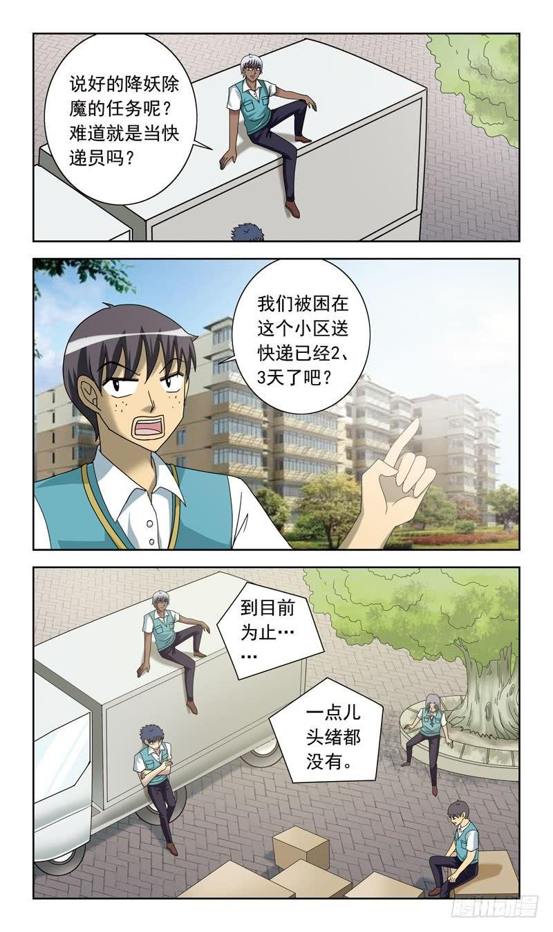 65话-快递员