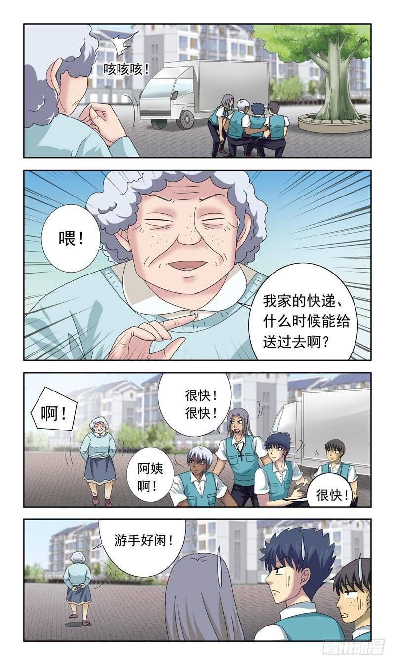 65话-快递员