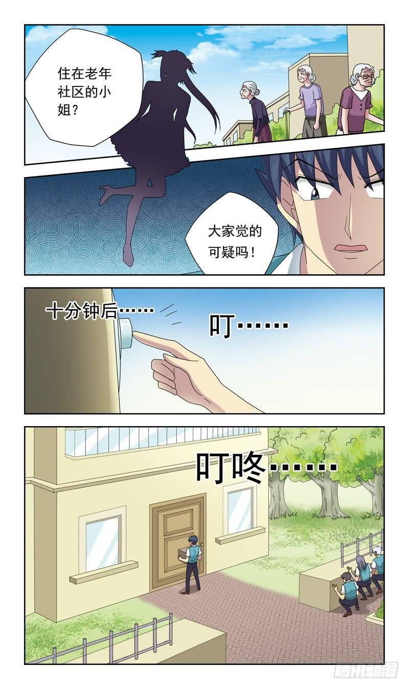 65话-快递员