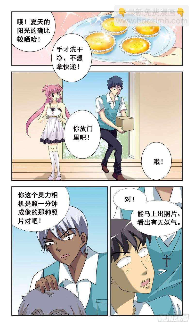 67话-快递员