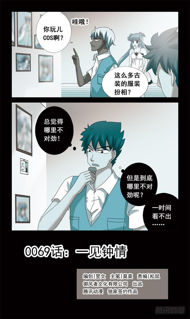 69话-一见钟情