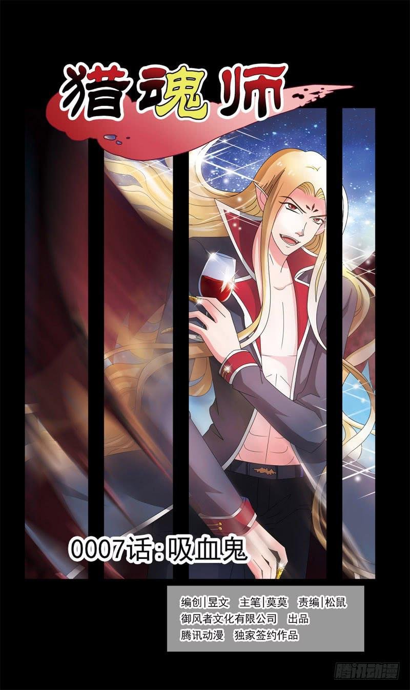 7话-吸血鬼