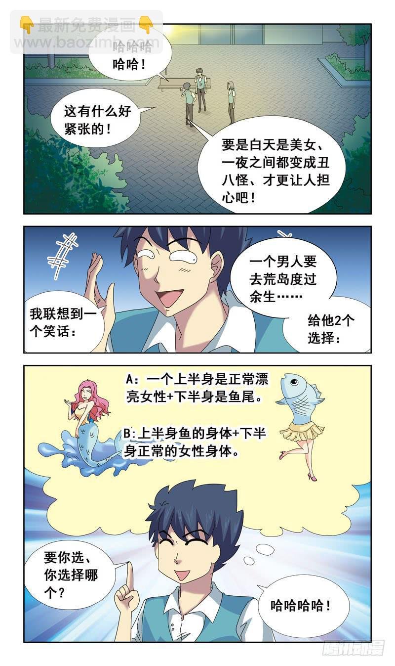 71话-黑夜变美女